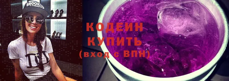 Кодеин Purple Drank  сколько стоит  Сельцо 